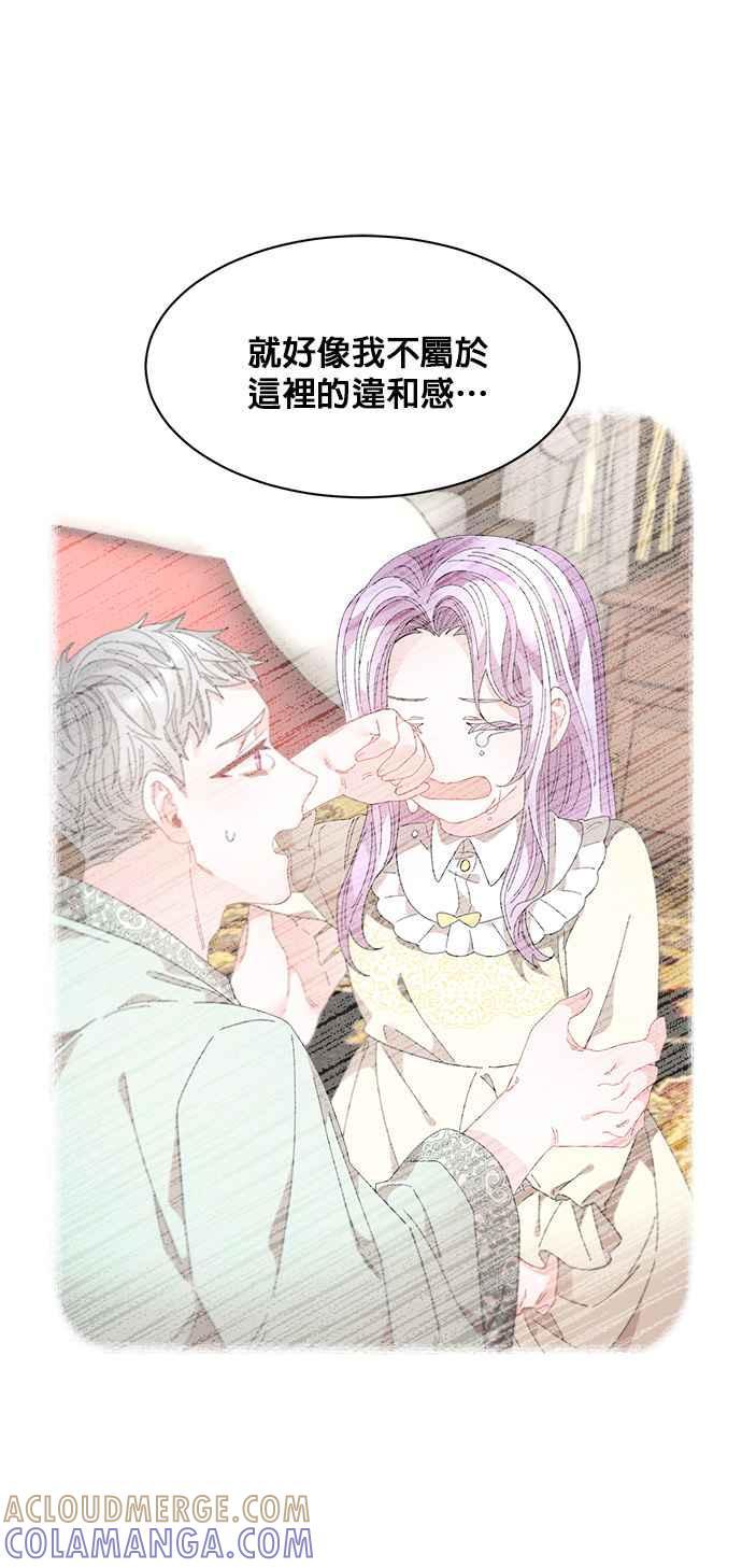 《皇妃？皇妃殿下！》第101话 第70页