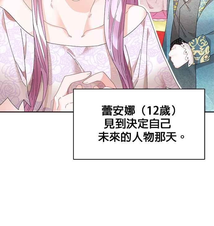 《皇妃？皇妃殿下！》第101话 第60页