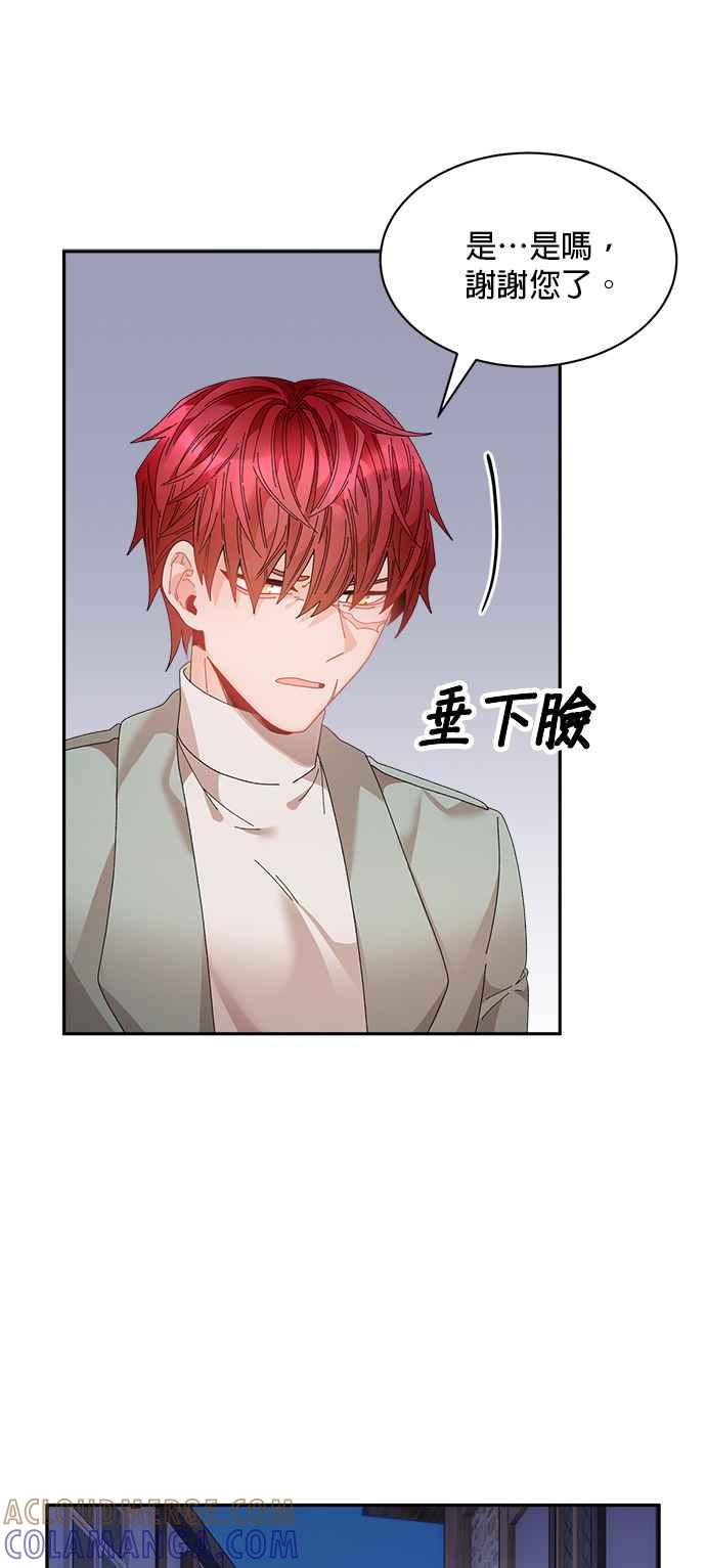 《皇妃？皇妃殿下！》第101话 第10页