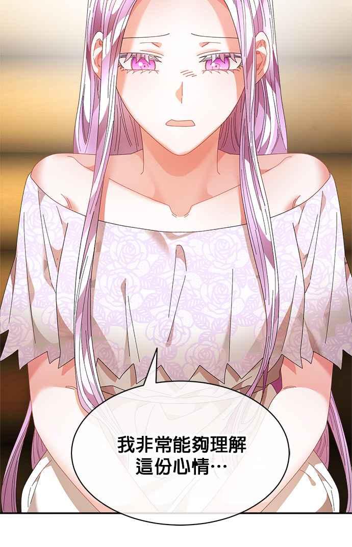 《皇妃？皇妃殿下！》第101话 第75页