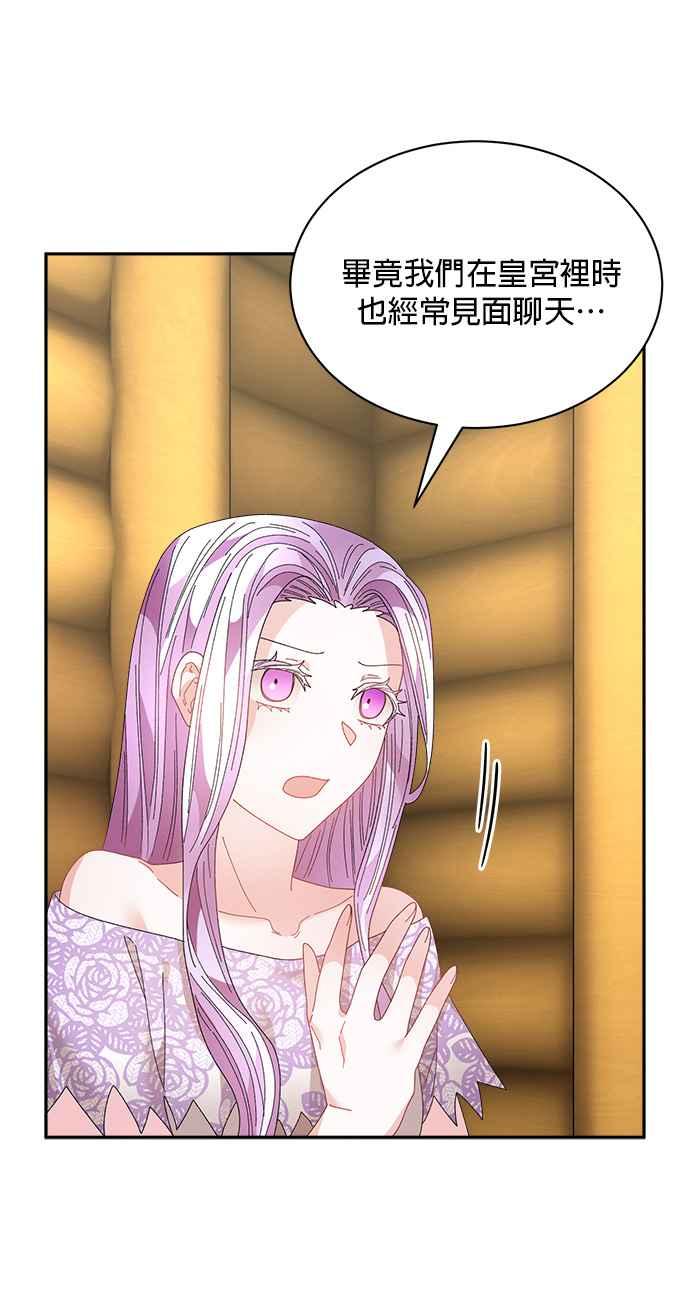《皇妃？皇妃殿下！》第101话 第51页