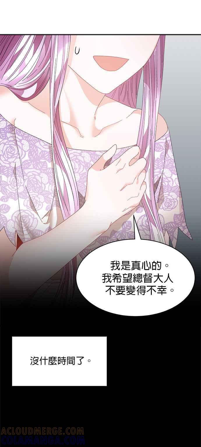 《皇妃？皇妃殿下！》第101话 第46页