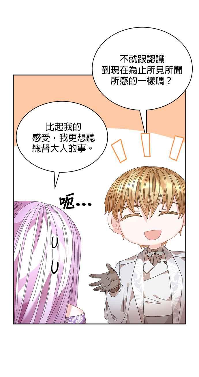 《皇妃？皇妃殿下！》第101话 第50页