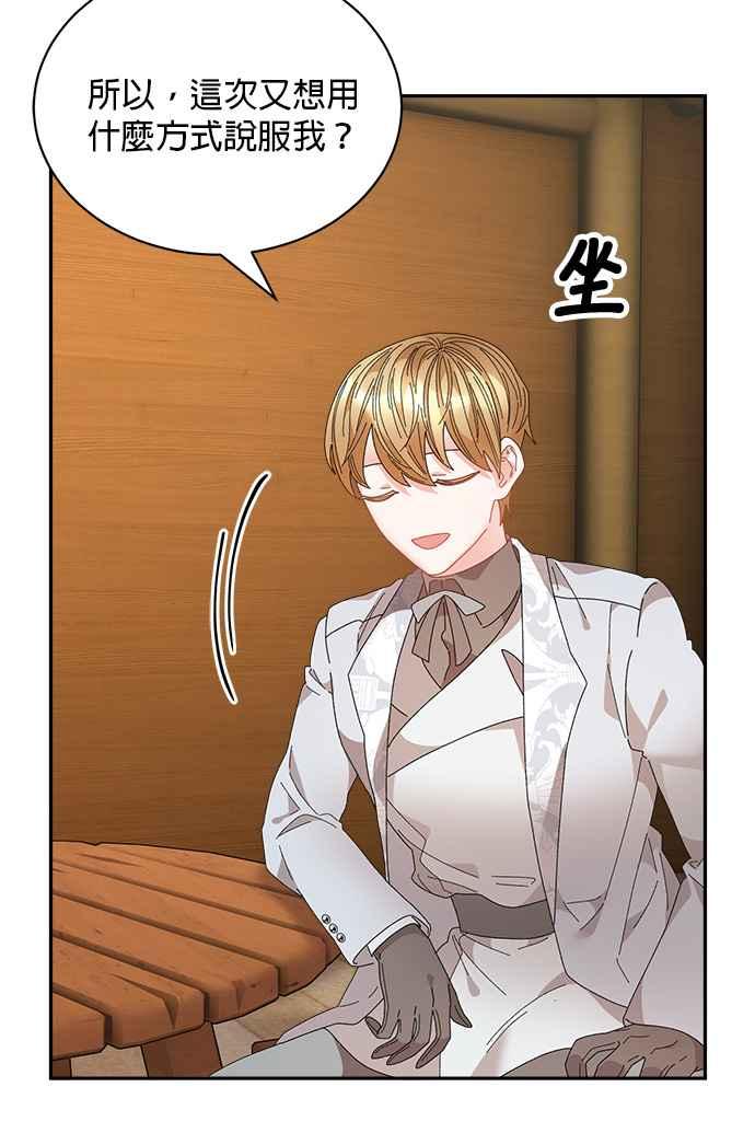 《皇妃？皇妃殿下！》第101话 第42页