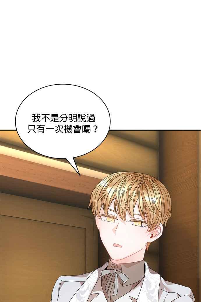 《皇妃？皇妃殿下！》第101话 第39页