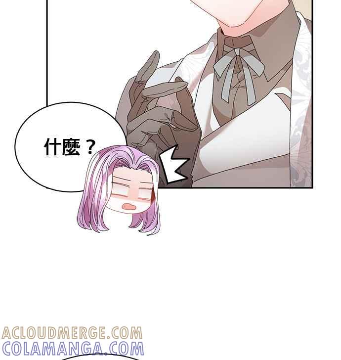《皇妃？皇妃殿下！》第101话 第58页