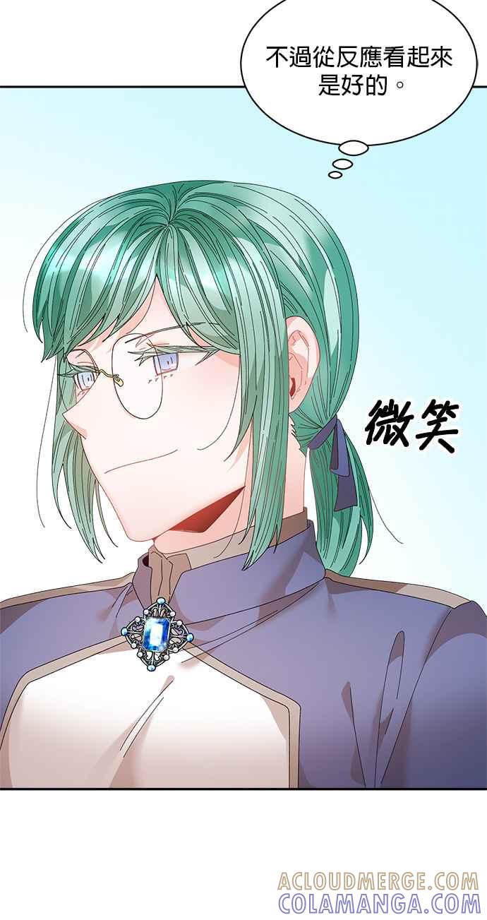 《皇妃？皇妃殿下！》第102话 第58页