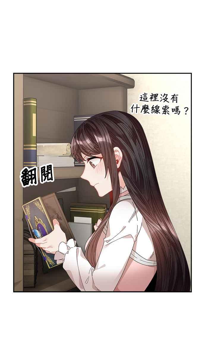 《皇妃？皇妃殿下！》第102话 第42页