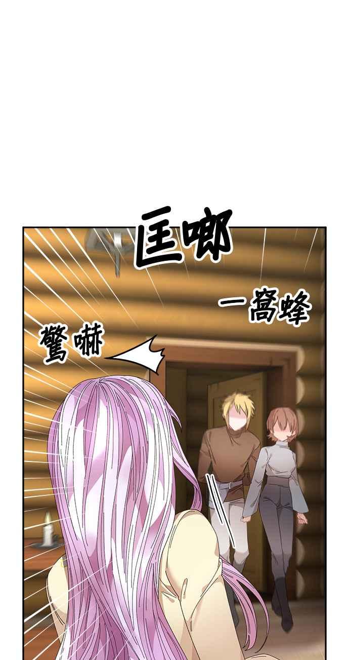 《皇妃？皇妃殿下！》第102话 第59页