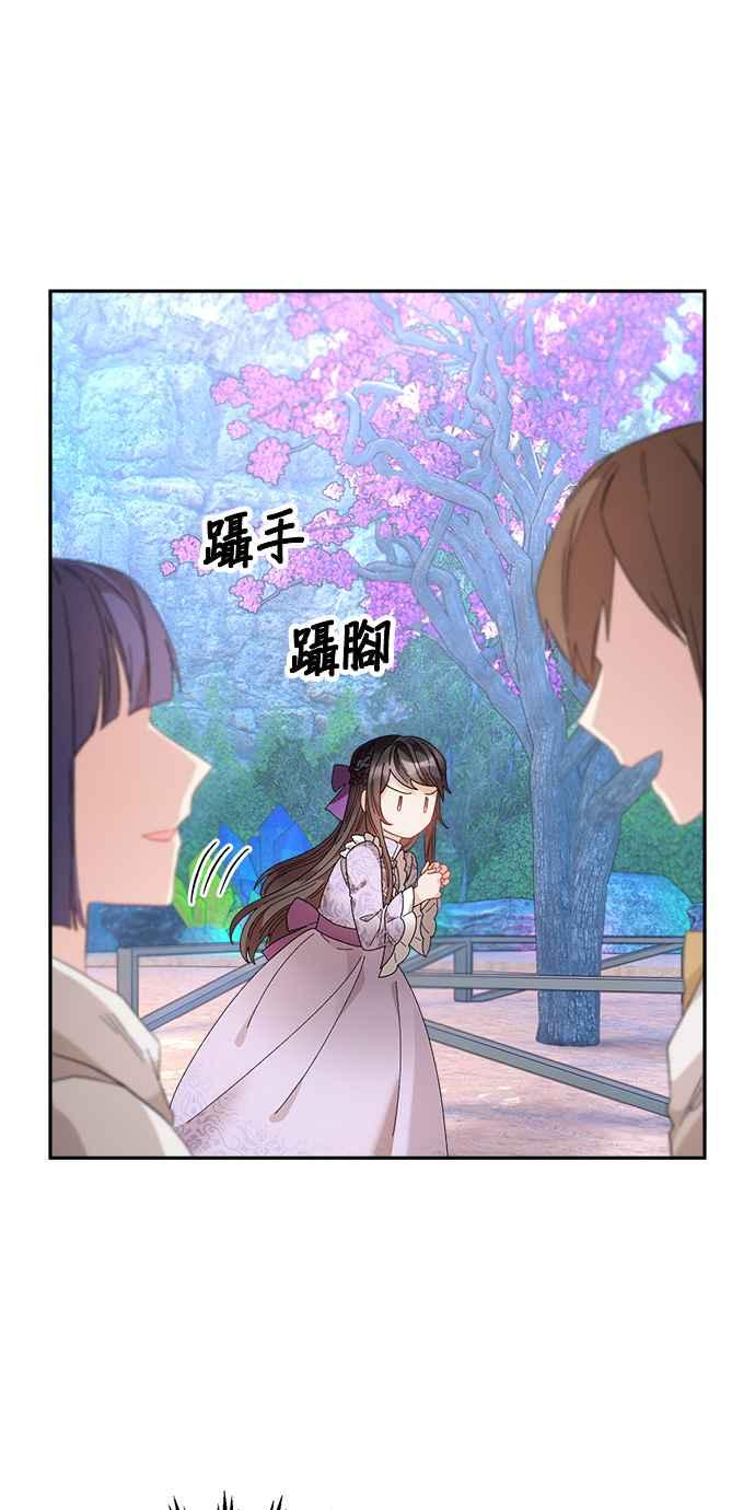 《皇妃？皇妃殿下！》第102话 第15页