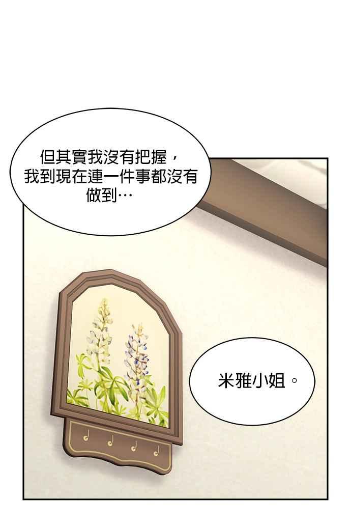 《皇妃？皇妃殿下！》第102话 第33页