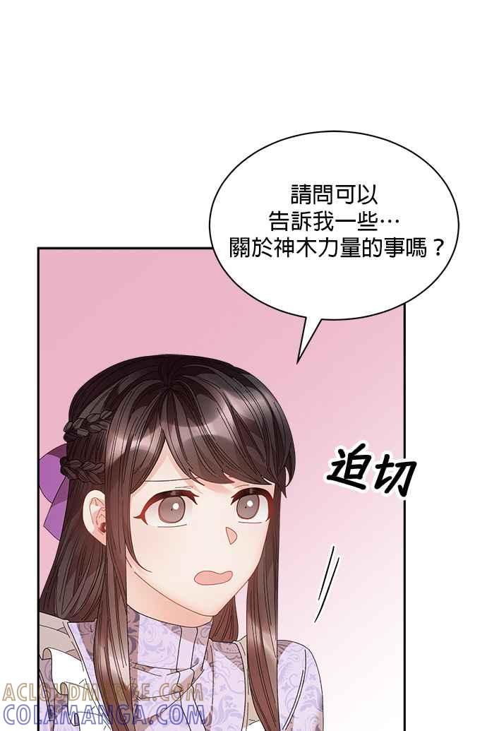 《皇妃？皇妃殿下！》第102话 第4页
