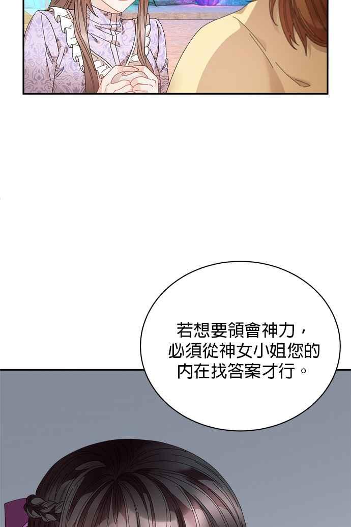 《皇妃？皇妃殿下！》第102话 第9页