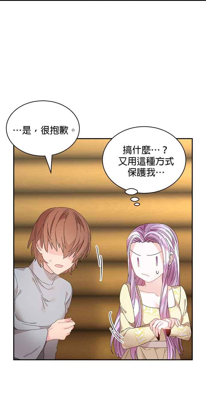 《皇妃？皇妃殿下！》第102话 第63页