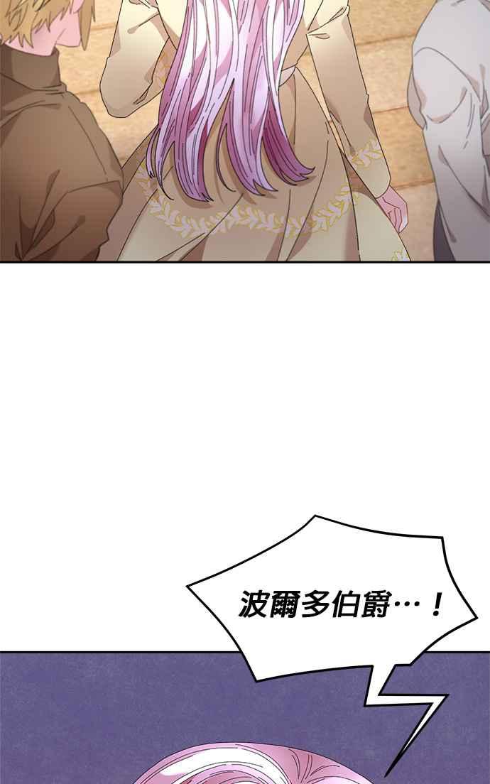 《皇妃？皇妃殿下！》第102话 第66页