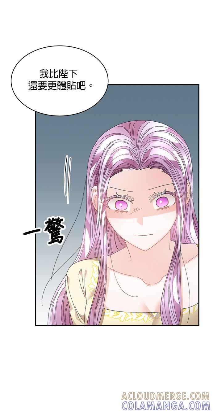 《皇妃？皇妃殿下！》第102话 第64页