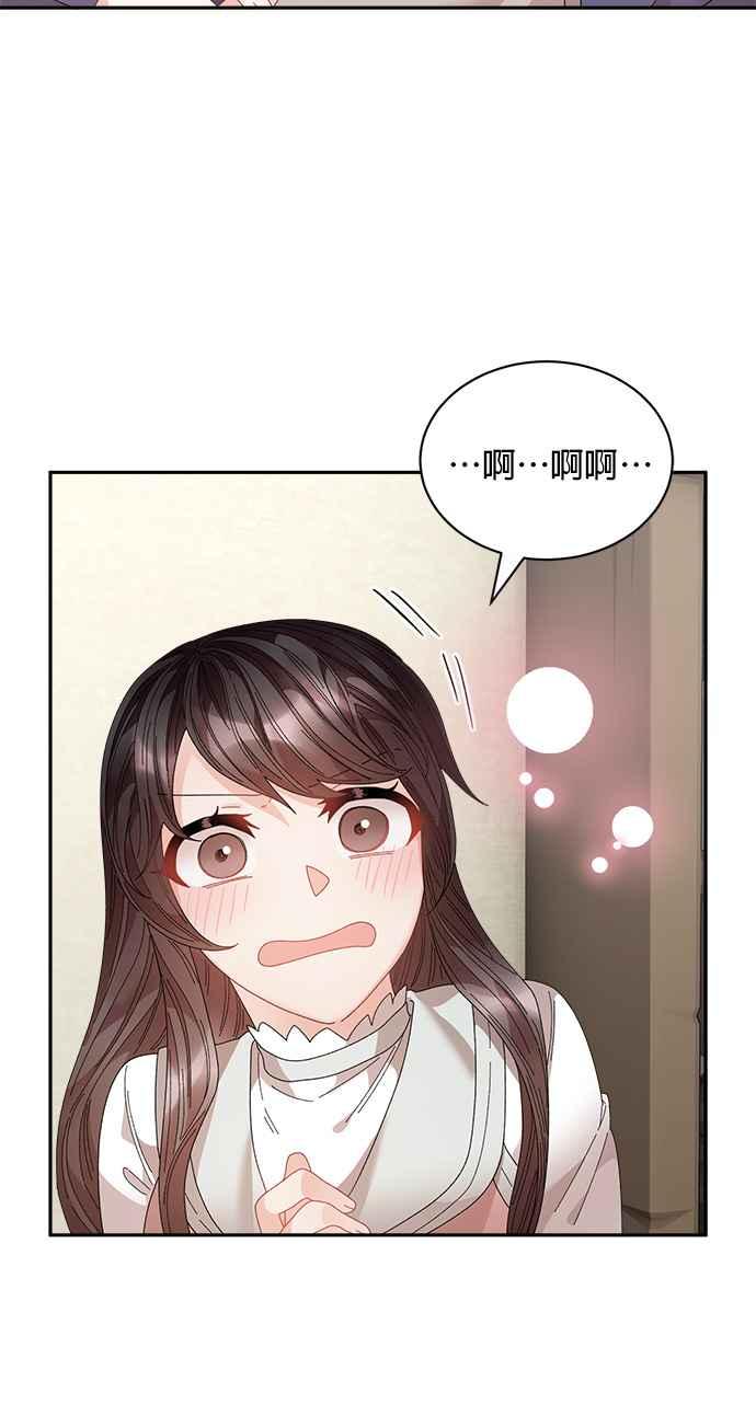 《皇妃？皇妃殿下！》第102话 第54页