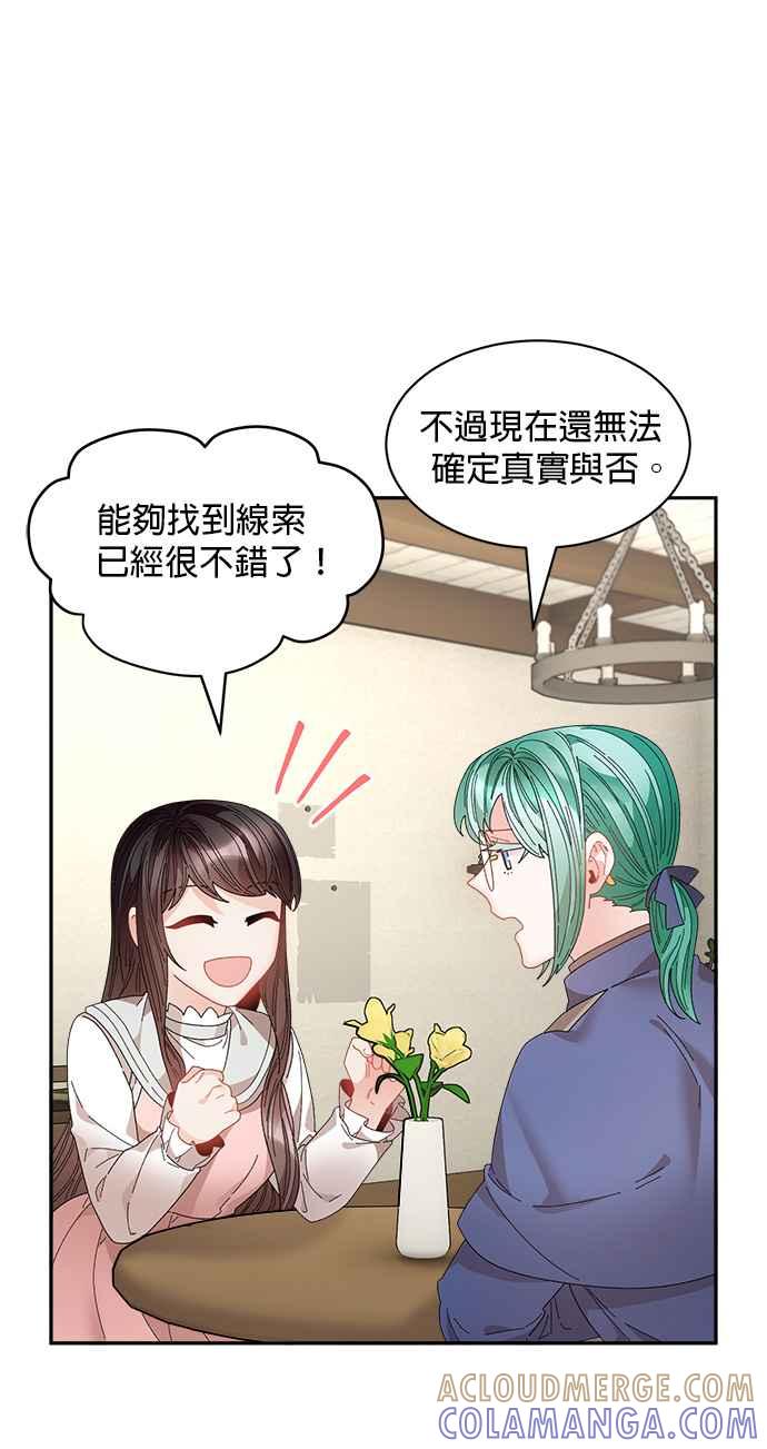 《皇妃？皇妃殿下！》第102话 第28页