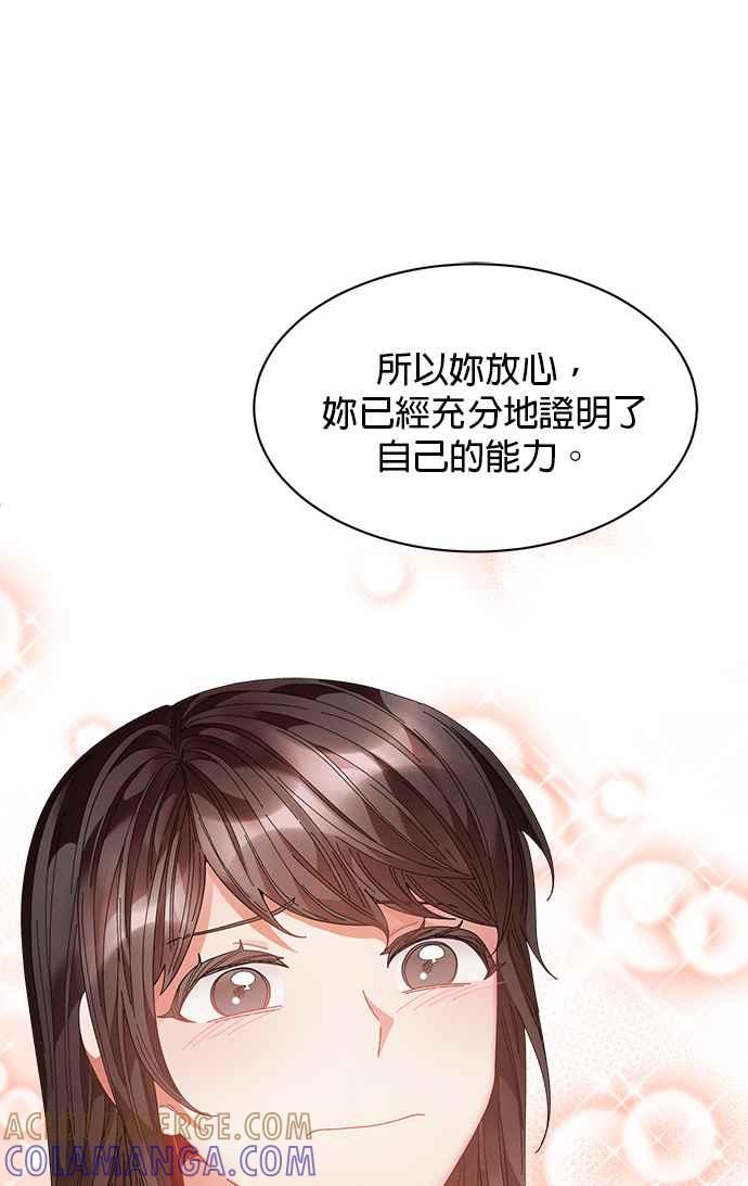 《皇妃？皇妃殿下！》第102话 第37页