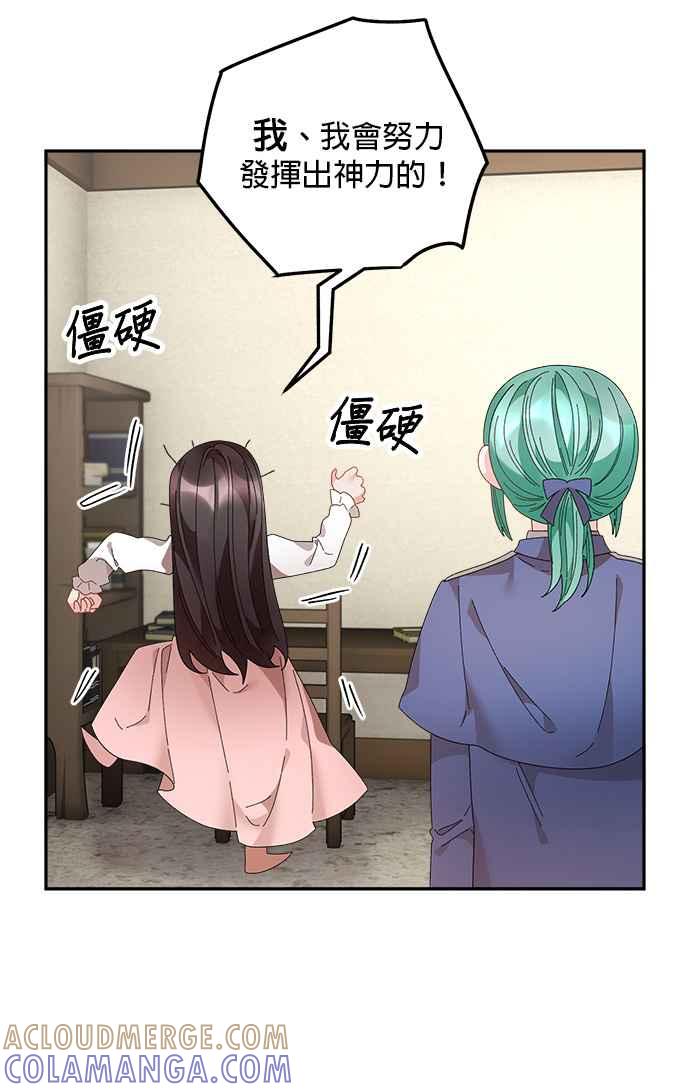 《皇妃？皇妃殿下！》第102话 第40页