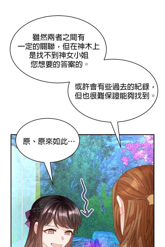 《皇妃？皇妃殿下！》第102话 第8页