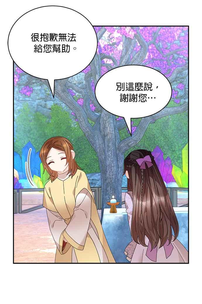 《皇妃？皇妃殿下！》第102话 第11页