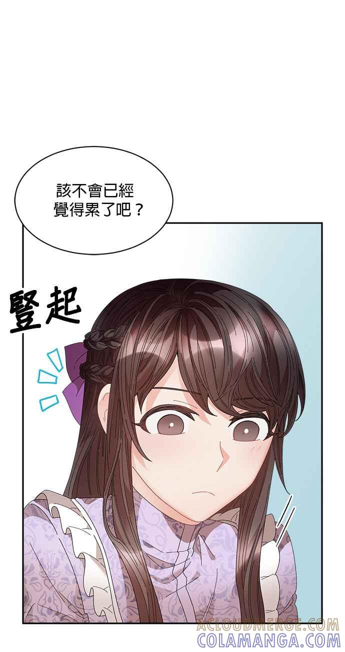 《皇妃？皇妃殿下！》第102话 第19页