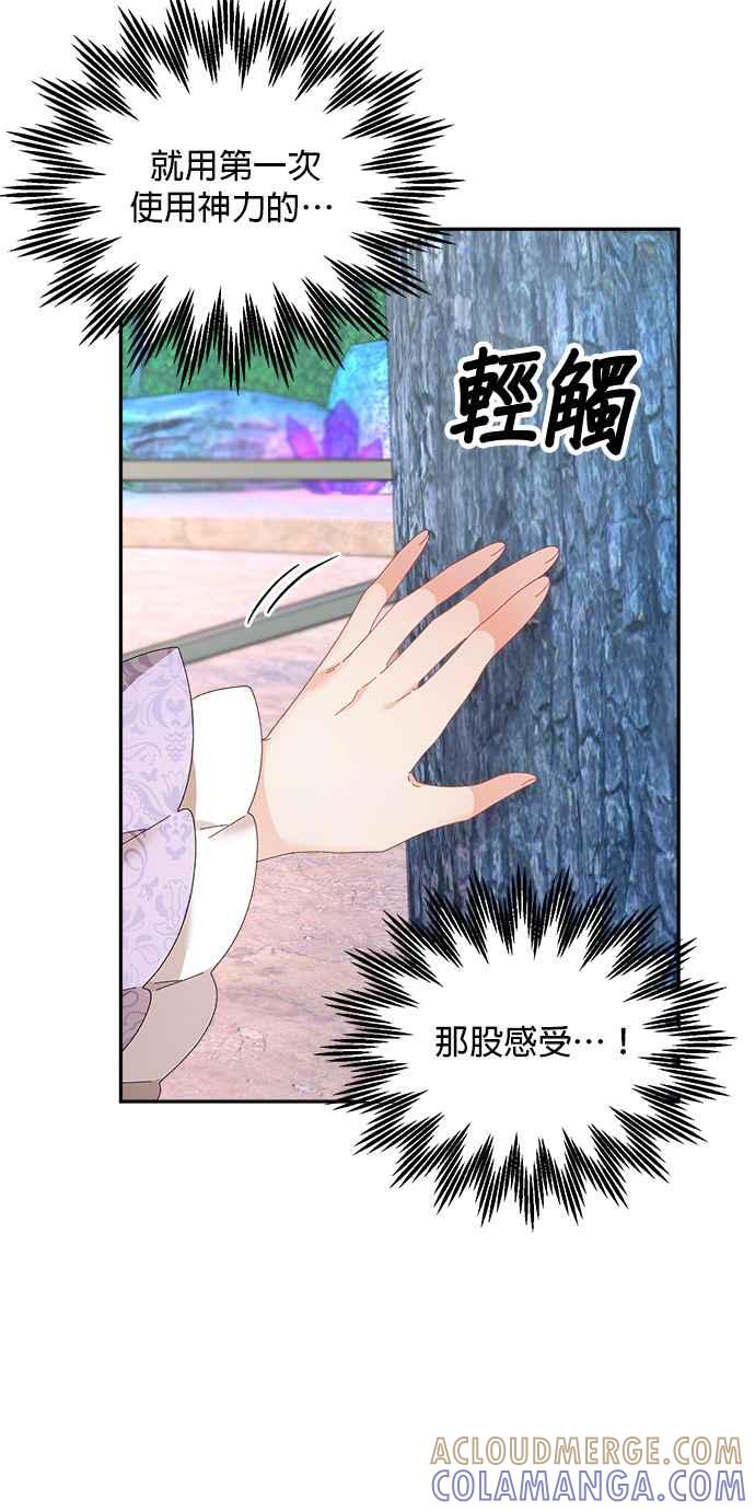 《皇妃？皇妃殿下！》第102话 第16页