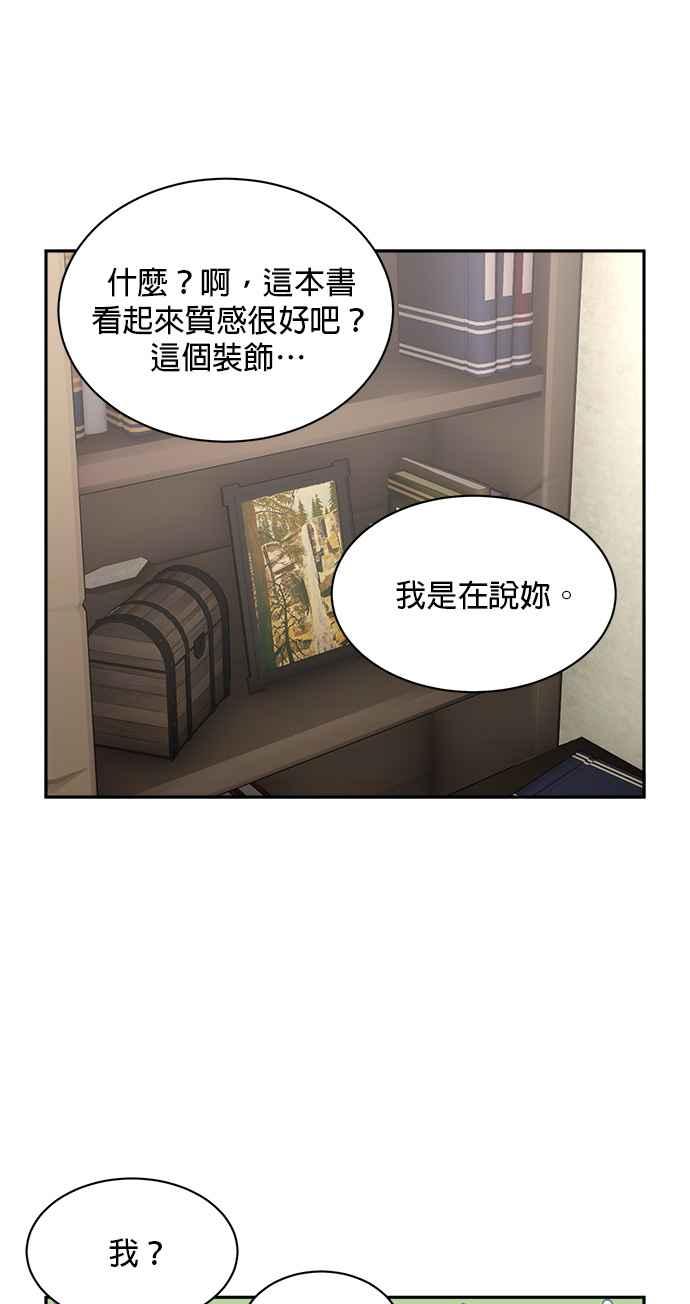 《皇妃？皇妃殿下！》第102话 第51页