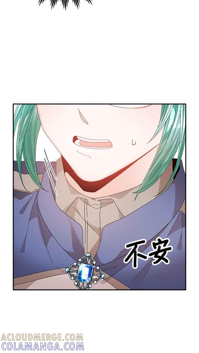 《皇妃？皇妃殿下！》第102话 第49页