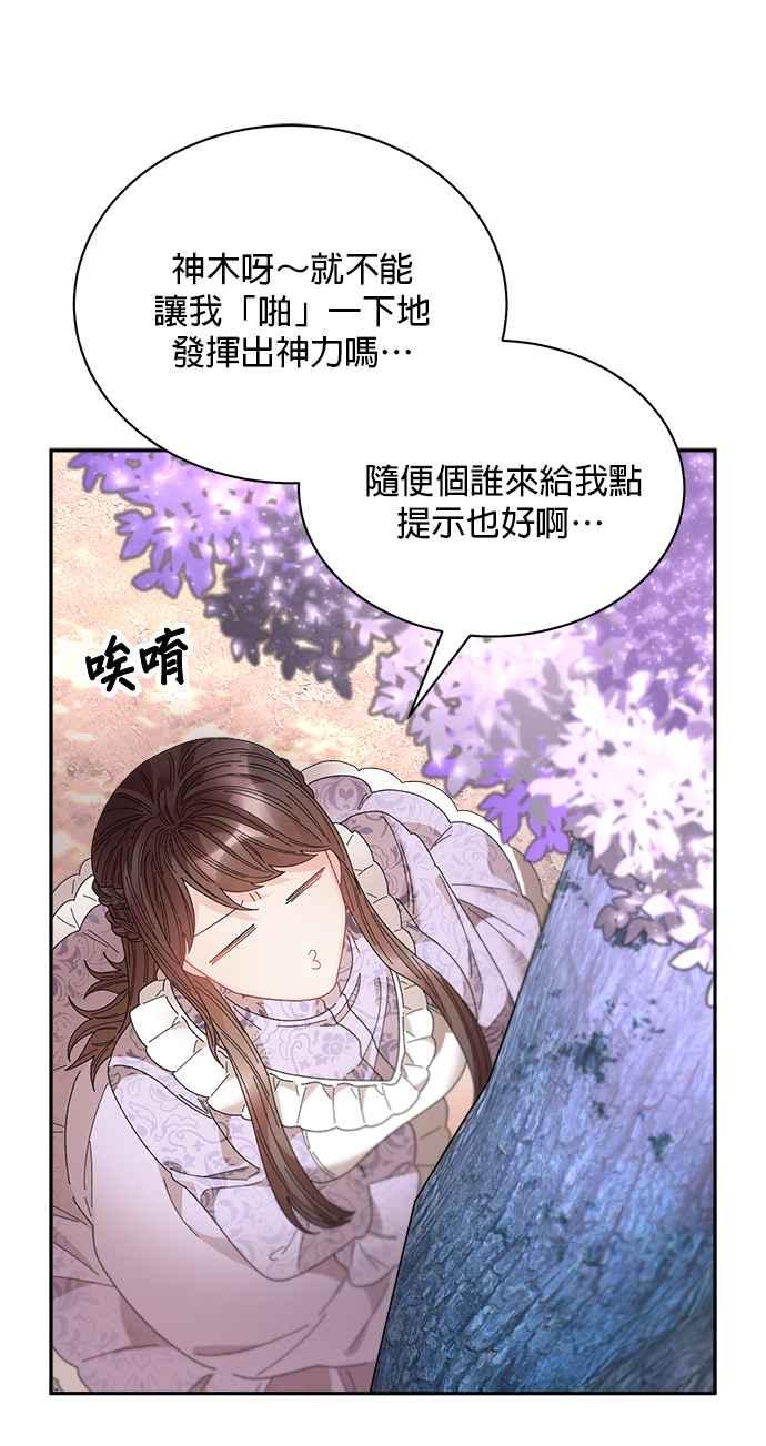 《皇妃？皇妃殿下！》第102话 第18页