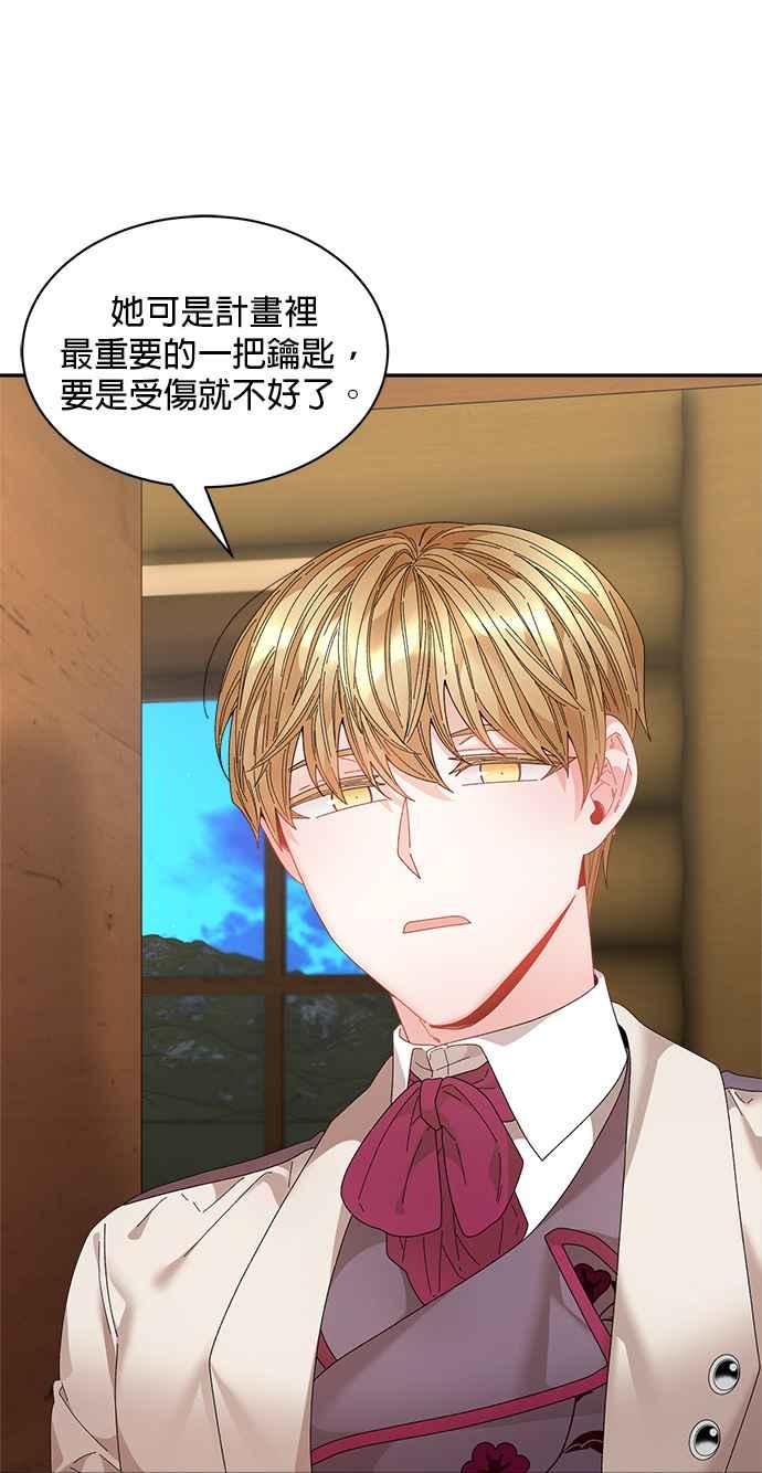 《皇妃？皇妃殿下！》第102话 第62页
