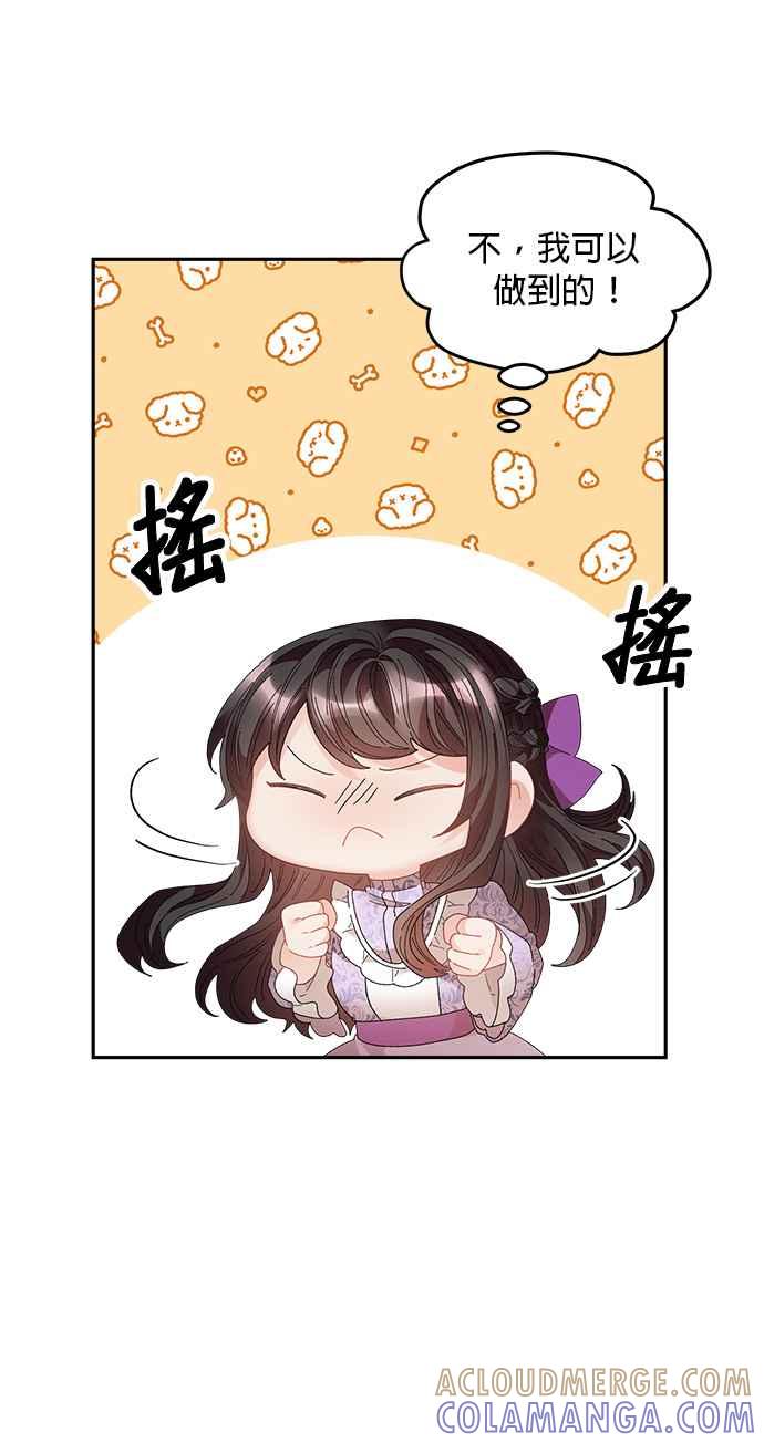 《皇妃？皇妃殿下！》第102话 第13页
