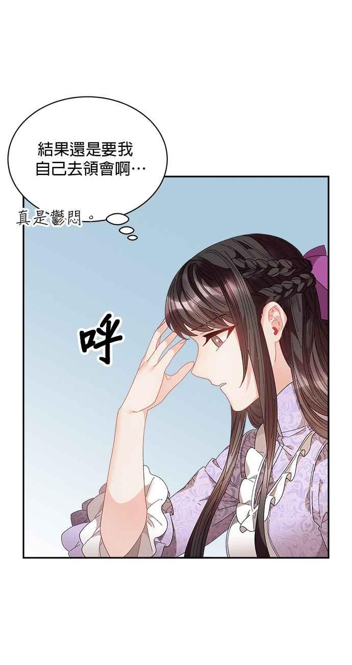 《皇妃？皇妃殿下！》第102话 第12页