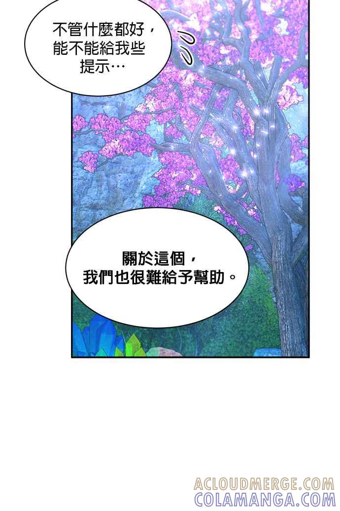 《皇妃？皇妃殿下！》第102话 第7页