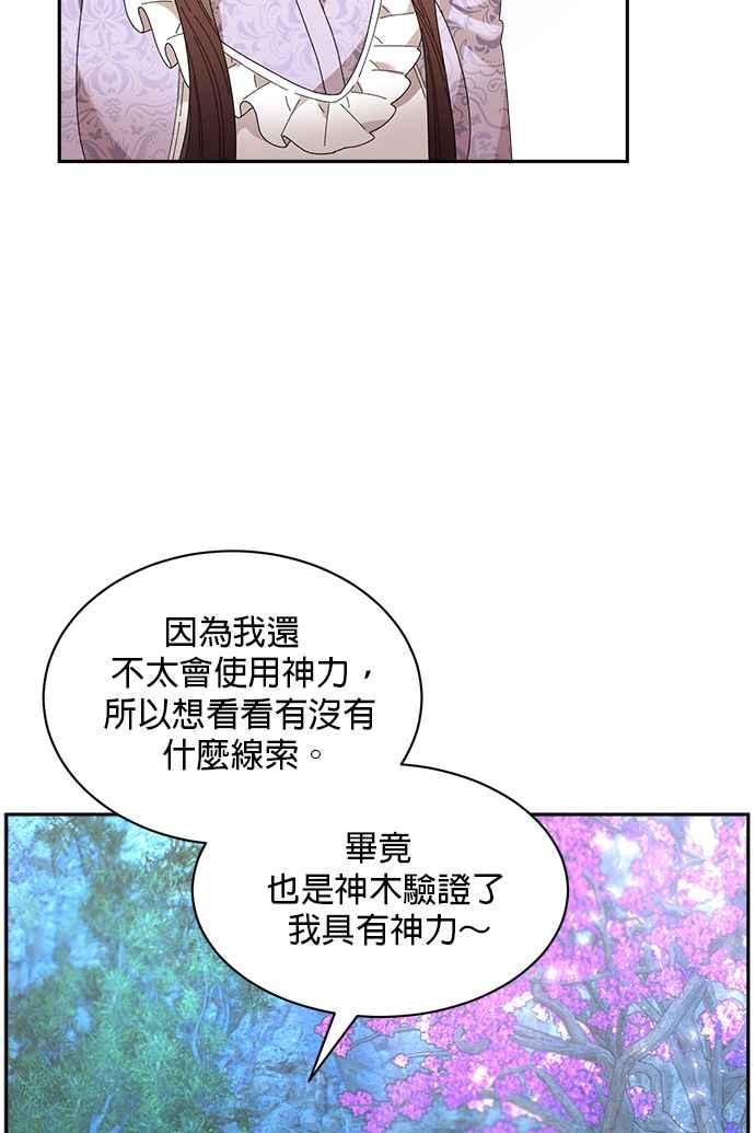 《皇妃？皇妃殿下！》第102话 第5页