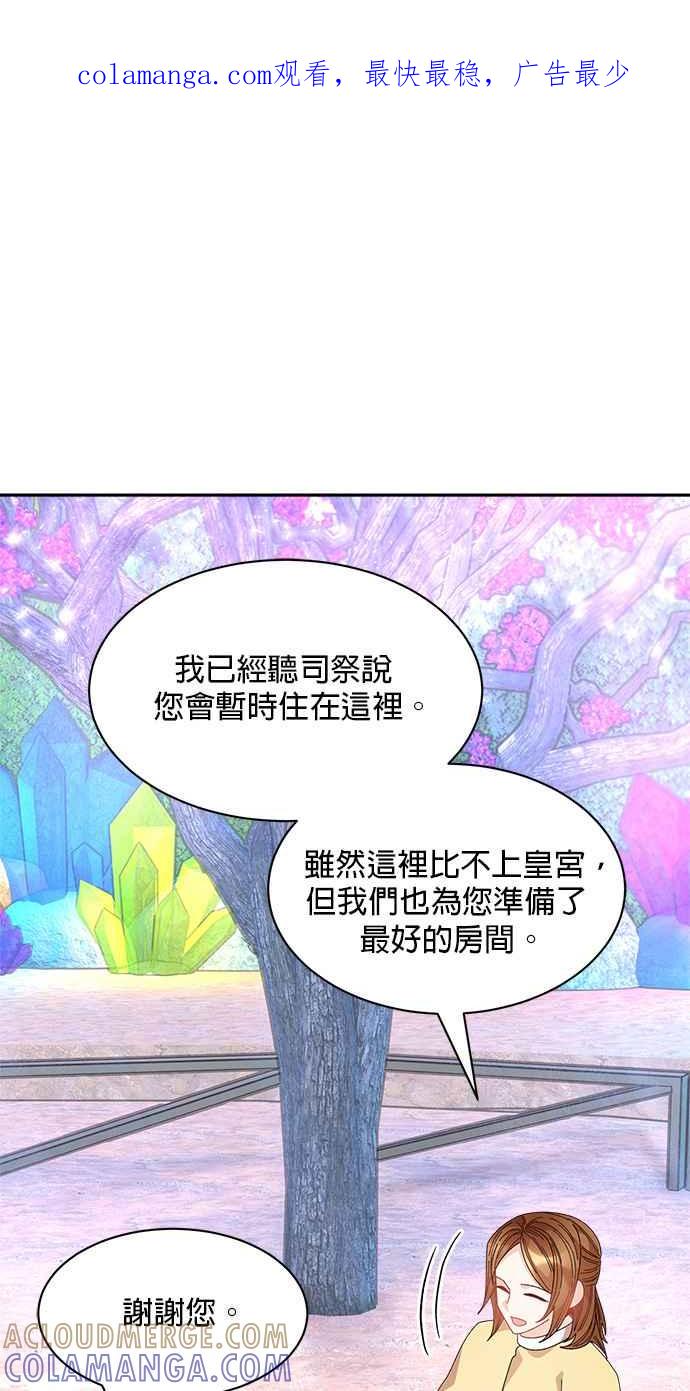 《皇妃？皇妃殿下！》第102话 第1页