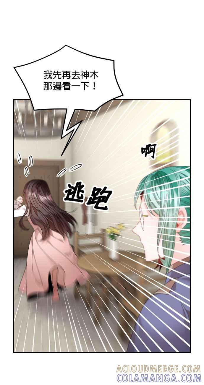 《皇妃？皇妃殿下！》第102话 第55页