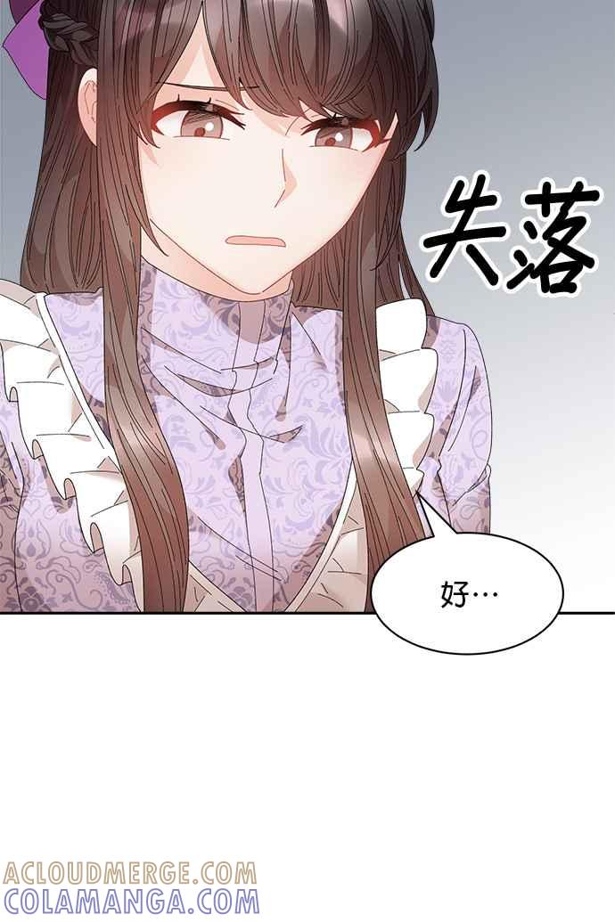 《皇妃？皇妃殿下！》第102话 第10页