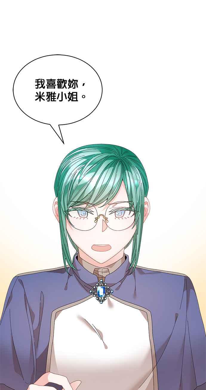 《皇妃？皇妃殿下！》第102话 第53页