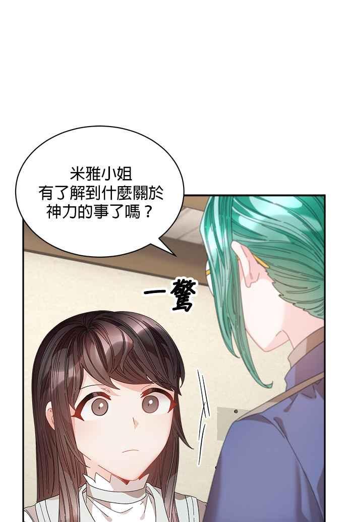 《皇妃？皇妃殿下！》第102话 第29页