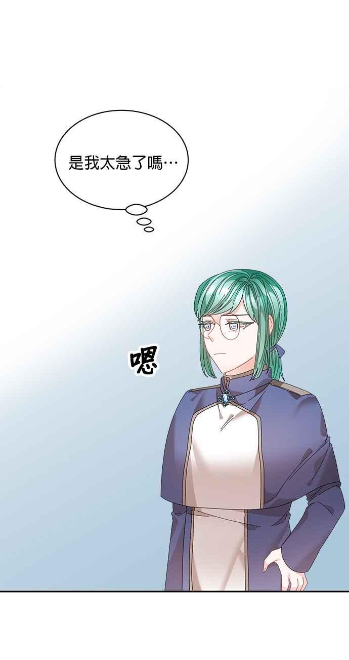 《皇妃？皇妃殿下！》第102话 第56页