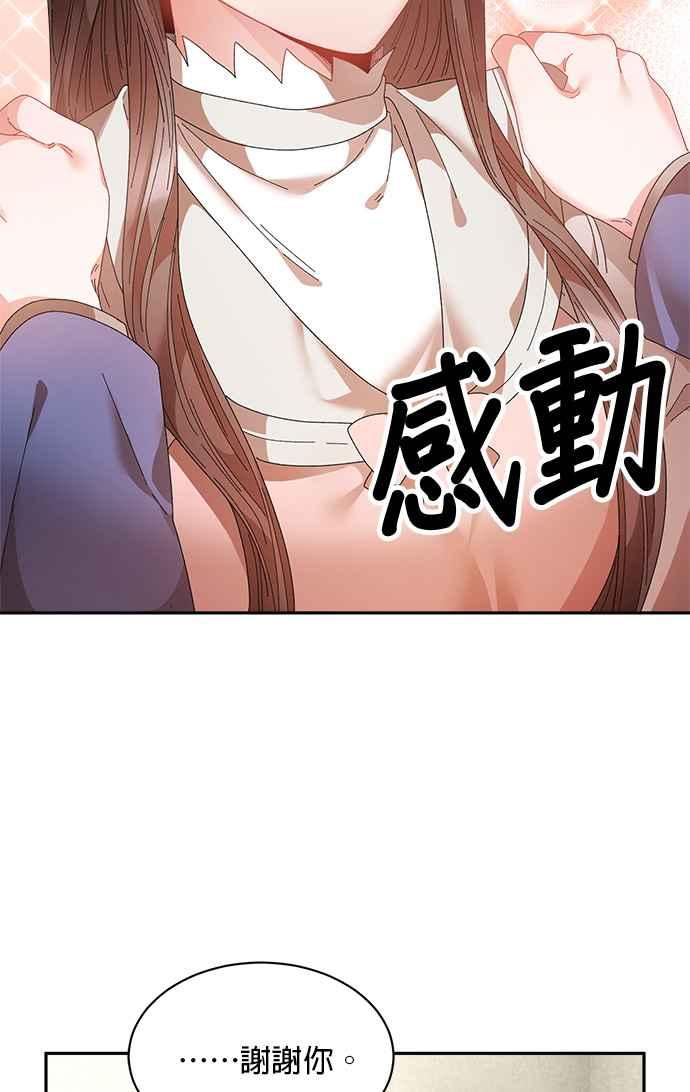 《皇妃？皇妃殿下！》第102话 第38页