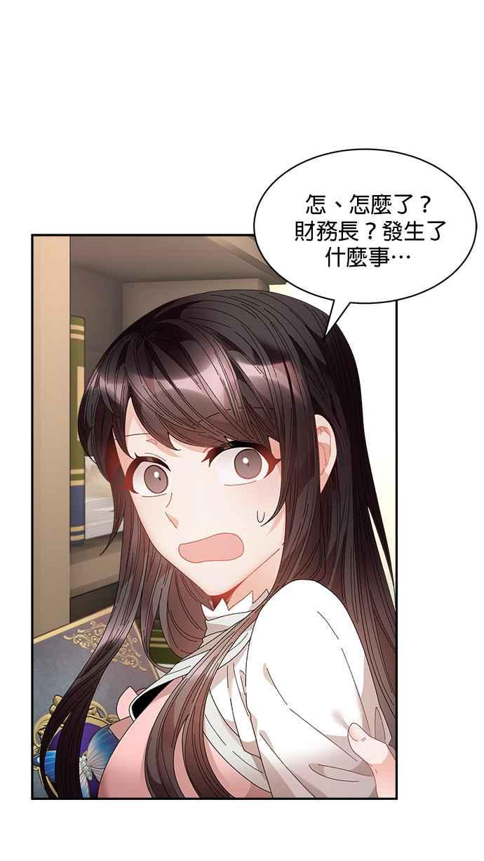 《皇妃？皇妃殿下！》第102话 第47页