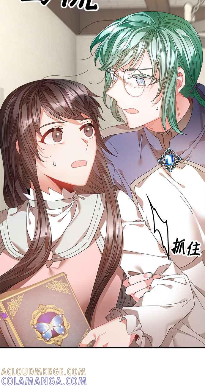 《皇妃？皇妃殿下！》第102话 第46页