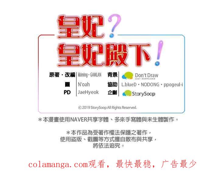 《皇妃？皇妃殿下！》第102话 第69页