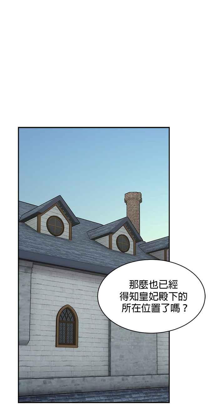 《皇妃？皇妃殿下！》第102话 第26页