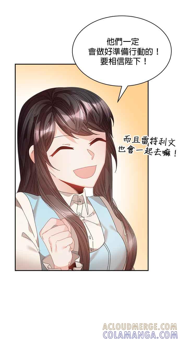 《皇妃？皇妃殿下！》第103话 第52页