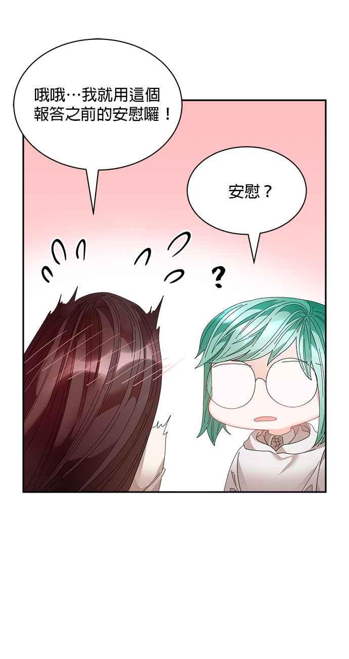 《皇妃？皇妃殿下！》第103话 第57页