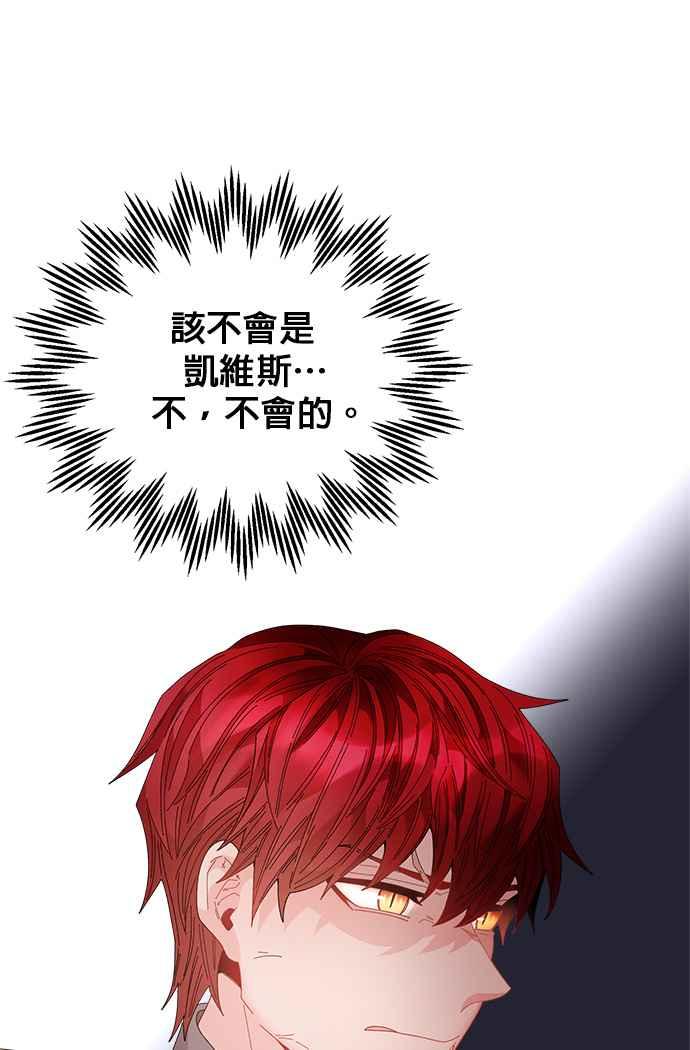 《皇妃？皇妃殿下！》第103话 第38页